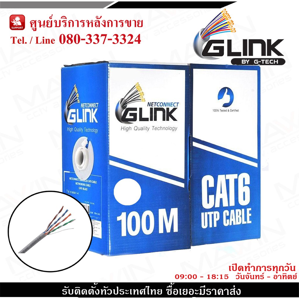 Glink สายแลนคุณภาพดี Cat6 แบบกล่อง 100เมตร Utp Lan Cable Cat6 100Mbox  (สีขาว) - Kl_Cctv - Thaipick