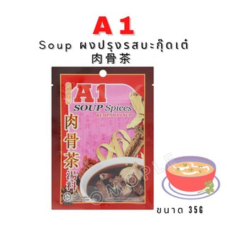 ผงปรุงรสบะกุ๊ดเต๋ บะกุ๊ดแต๋ ตรา A1 Soup Spices ผงบะกุ๊ดเต๋แบบซอง