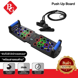 BG Push Up Board ซิทอัพ Sit up ที่วิดพื้น รุ่นRH005 บอร์ดวิดพื้น แท่นวิดพื้น