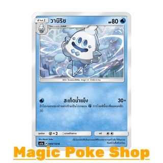 วานิริช (C/SD) ประเภท น้ำ ชุด เฟิร์สอิมแพค การ์ดโปเกมอน (Pokemon Trading Card Game) ภาษาไทย as1a089