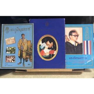 BIG033 หนังสือ พระภูมิพลมหาราช หนังสือ น้อมรำลึกแสนอาลัย สมเด็จย่า แม่ฟ้าหลวงของปวงชนชาวไทย พระภัทรมหาราช