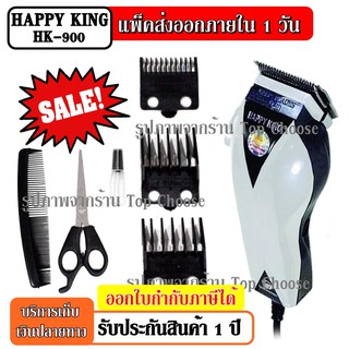 พร้อมส่ง ส่งเร็ว ปัตตาเลี่ยนตัดผม Happy King รุ่น HK-900 HK900 แบตตาเลี่ยนตัดผม คละสี4สี แบตตาเลี่ยน ปัตตาเลี่ยน มีสาย