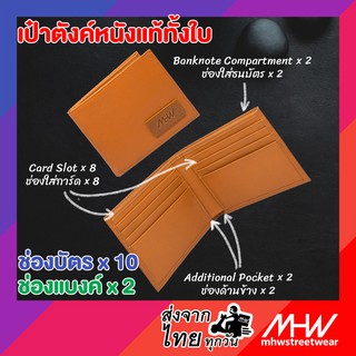 กระเป๋าสตางค์ MHWstreetwear หนังแท้สีน้ำตาล wallet เป๋าตังค์ กระเป๋าใส่แบงค์ บัตร