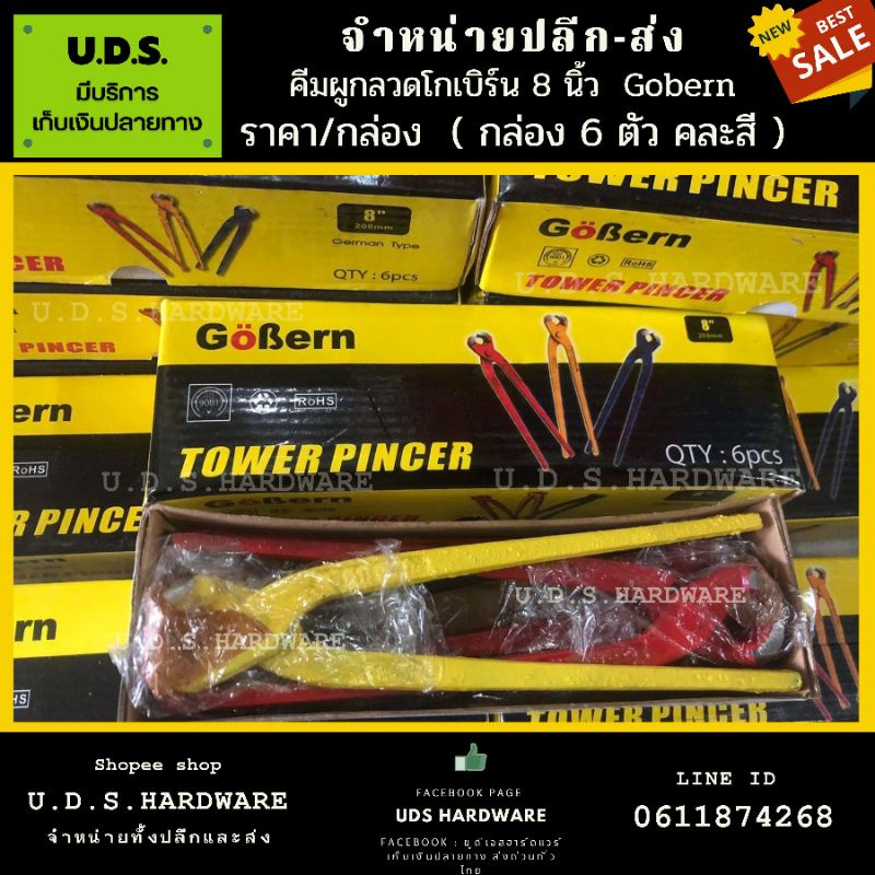 คีมผูกลวด 8" คละสี Gobern ราคา/กล่อง6ตัว คละสี ขายส่งคีมผูกลวด