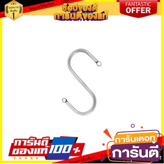 ตะขอตัวเอส ขอแขวน BRISK S29025 อุปกรณ์จัดเก็บในครัวอื่นๆ S HOOK BRISK S29025