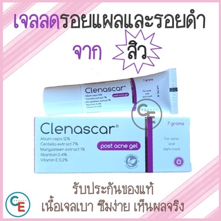 Clenascar post acne gel คลีนาสการ์ โพสท์ แอคเน่ เจล เจลลดรอยสิว ขนาด 7 กรัม