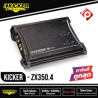 เพาเวอร์แอมป์ KICKER ZX350.4  แอมป์รถยนต์ เครื่องเสียงรถยนต์เสียงดี  POWER AMP 4-Channel ZX