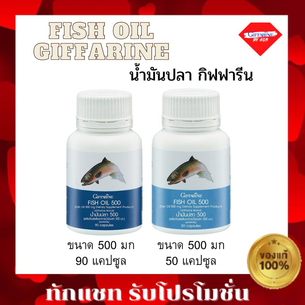 กิฟฟารีน น้ำมันปลา 500mg 50/90 เม็ด Fish Oil Giffarine | Shopee Thailand