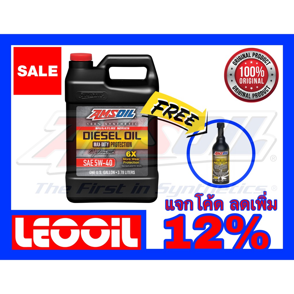 Amsoil Signature Series Max Duty Diesel Oil 6X SAE 5w-40 น้ำมันเครื่องดีเซล สังเคราะห์แท้100% ความหน