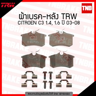 TRW ผ้าเบรก (หลัง) CITROEN C3 1.4, 1.6 ปี 03-08