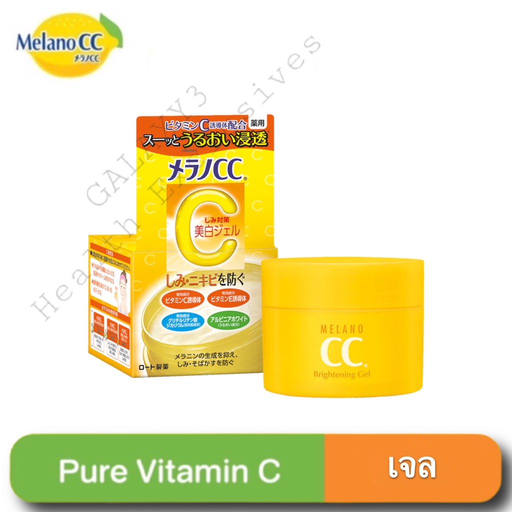 Melano CC Vitamin C Brightening Gel 100G. เมลาโน ซีซี วิตามินซี ไบรท์เทนนิ่ง เจล 100กรัม