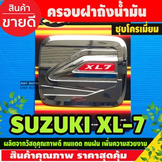 XL-7 ครอบฝาถังน้ำมัน โครเมียม Suzuki XL7 ปี 2020,2021,2022 (LK)