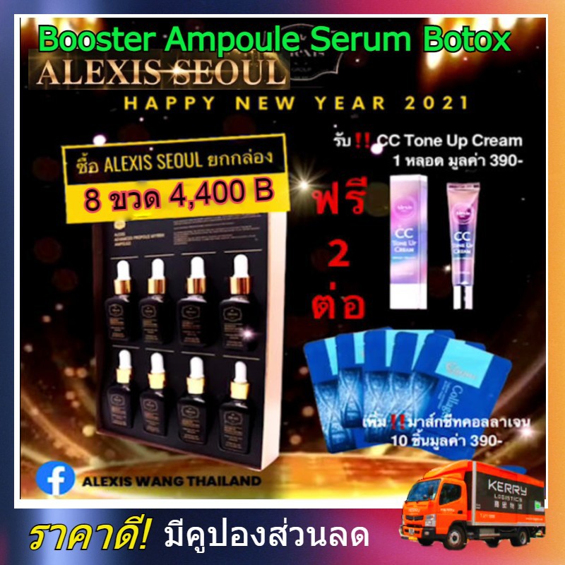 Alexis Booster Ampoule 1 set 20 ml.(8 bt.) + 1 CC Tone up + 10 Mark sheet Collagen เซรั่ม โบทอกซ์ se