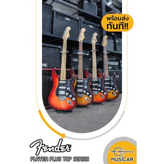 กีตาร์ไฟฟ้า Fender PLAYER PLUS TOP SERIES พร้อมส่งทันที