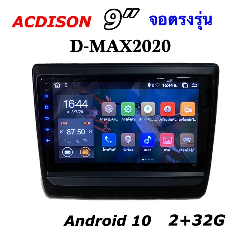 ACDISON จอแอนดรอยด์ตรงรุ่น ISUZU D-MAX 2020 ขนาดจอ 9 นิ้ว RAM 2 GB / ROM 32 GB ANDROID VER. 10.0