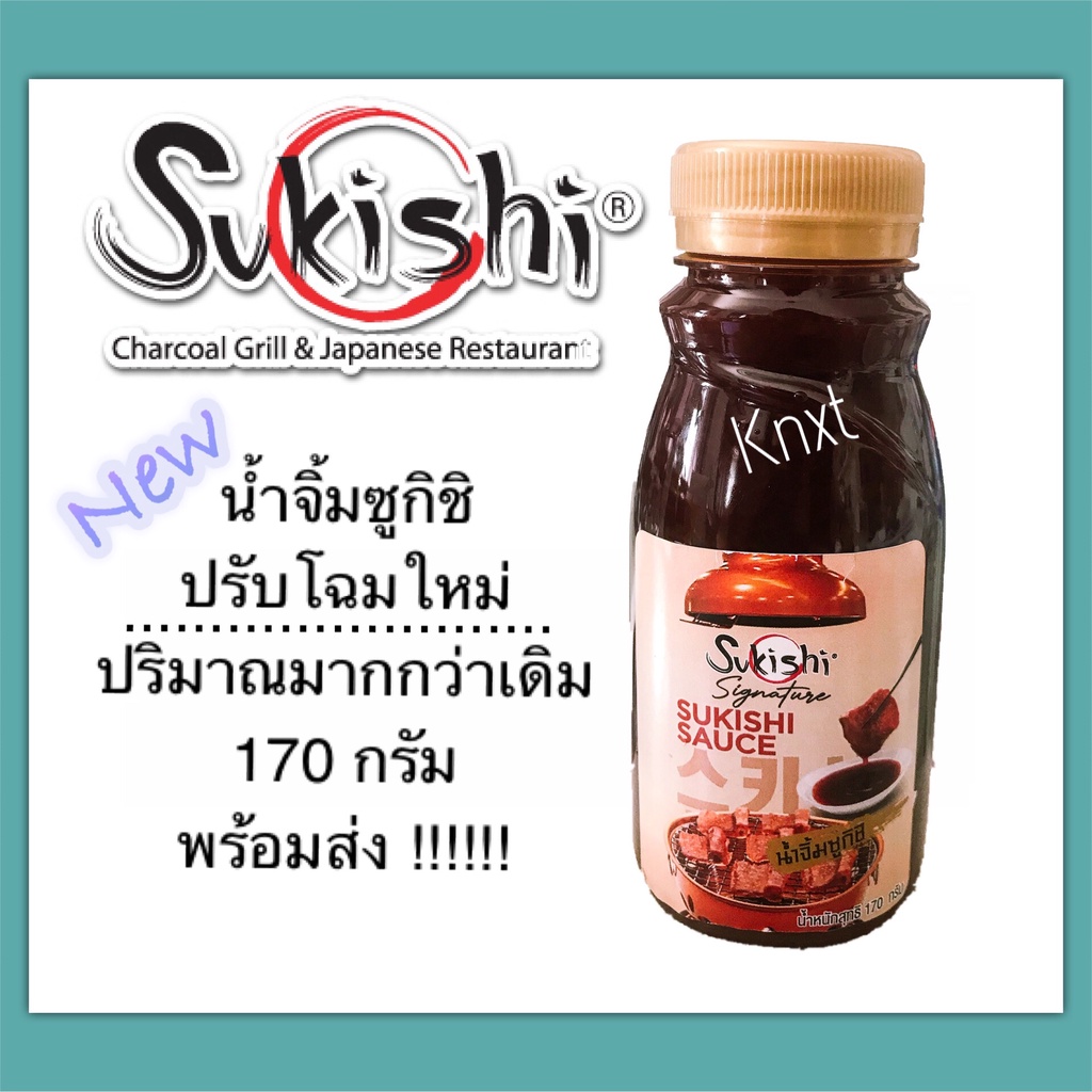 Sukishi น้ำจิ้มปิ้งย่างเกาหลีซูกิชิ น้ำจิ้มโซลกริลล์ น้ำจิ้มสุกี้ น้ำจิ้มสุกี้โบราณ ของแท้ พร้อมส่ง!