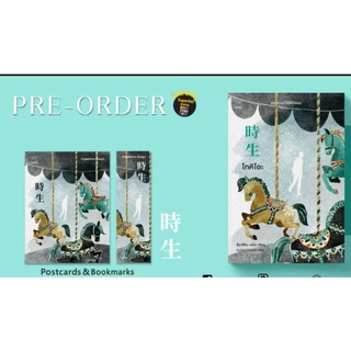 พร้อมส่ง  โทคิโอะ นวนิยายดราม่าแฟนตาซี โดย อ. ฮิงาชิโนะ เคโงะ