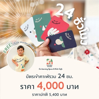 บัตรส่วนลด สำหรับเข้าคาเฟ่เด็ก  แถมฟรี เสื้อ 1 ตัว Wonder Woods Co-learning space &amp; Kids Cafe