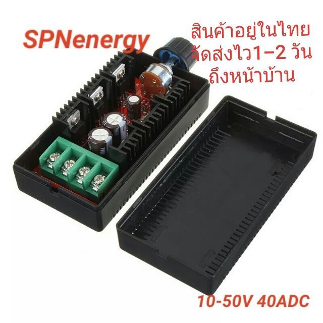 โมดุล/ บอร์ด ปรับความเร็วรอบมอเตอร์ 2000W MAX 10-50V 40A DC Motor Speed Control PWM HHO RC Controlle