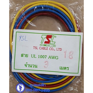 ีสายนำสัญญานไส้เงิน ul1007 awg 18 ยาว3เมตร Cable AWG18