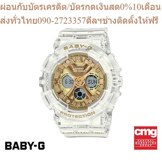 CASIO นาฬิกาข้อมือผู้หญิง BABY-G รุ่น BA-130CVG-7ADR นาฬิกา นาฬิกาข้อมือ นาฬิกาผู้หญิง