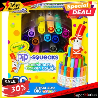 💥โปรสุดพิเศษ!!!💥 สีเมจิกแท่งเล็กล้างออกได้ CRAYOLA 50 สี งานศิลปะ WASHABLE PIP-SQUEAKS MARKERS CRAYOLA 50 COLORS