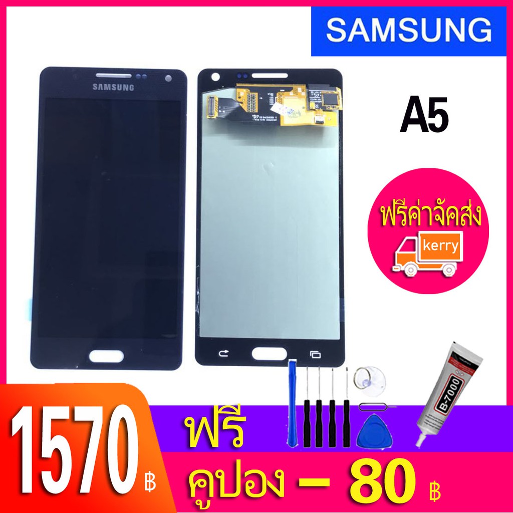 หน้าจอ LCD พร้อมทัชสกรีน - Samsung A5(2015) / A500/ งานเหมือนแท้