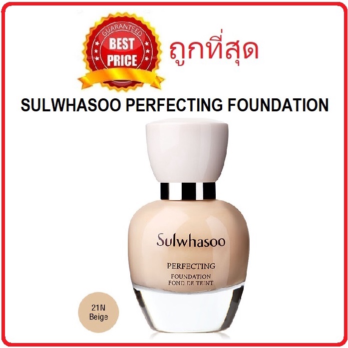 (สั่งจากVDOส่วนลดสุดปัง!!) แบ่งขายรองพื้นผิวบำรุงผิว Sulwhasoo Perfecting Foundation