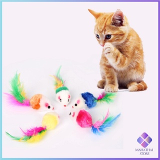 อุปกรณ์เสริมสำหรับสัตว์เลี้ยง หนูจิ๋วของเล่นน้องแมว คละสี Cat toy