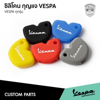 🔥 โปรโมชั่น 🔥 ซิลิโคนกุญแจ Vespa สำหรับ กุญแจดอกสีน้ำเงิน เวสป้าทุกรุ่น