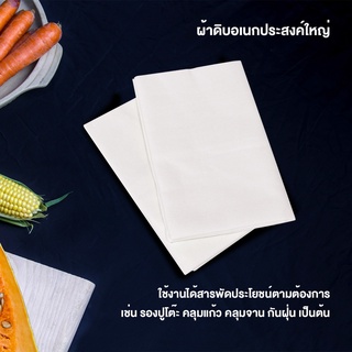 COTTON KITCHEN ผ้าดิบอเนกประสงค์ใหญ่ รุ่น 161 ขนาด ใหญ่ สีขาว อุปกรณ์บนโต๊ะอาหาร