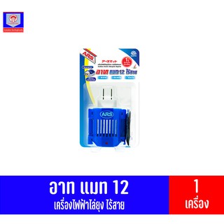 อาท แมท 12 เครื่องป้องกันยุงลายไฟฟ้า ไร้สาย