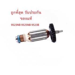 🔥รับประกันของแท้🔥ทุ่น 9523NB 9525NB 9523B หินเจียร มากีต้า Makita(MA9523NB)