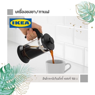 เครื่องชงชา/กาแฟ Ikea (อิเกีย)