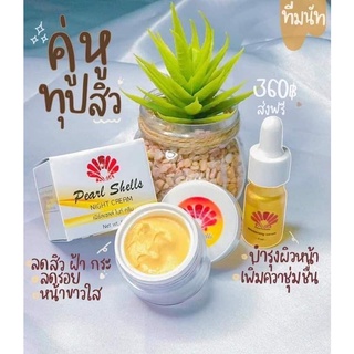 แพ็คเกจใหม่ Pearl shells night cream 5g ครีมกลางคืน Pearlshells serum เซรั่มเพิร์ลเชลล์ 5 ml.