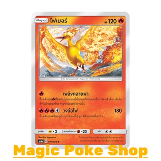 ไฟเยอร์ แบบ1 (R/SD,Foil) ไฟ ชุด ดับเบิ้ลเบิร์ส การ์ดโปเกมอน (Pokemon Trading Card Game) ภาษาไทย as5b017