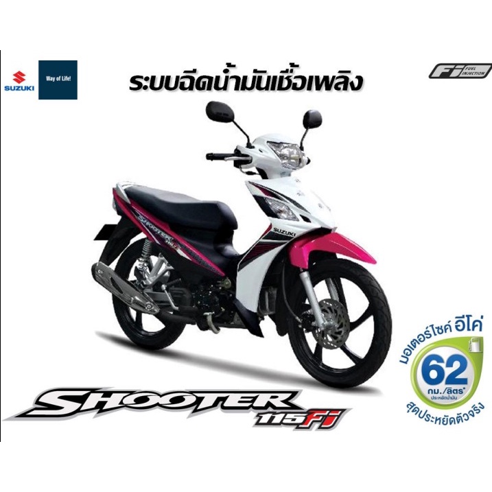 คู่มือซ่อมรถSuzuki Shooter 115 fi(แผ่นดีวีดี)