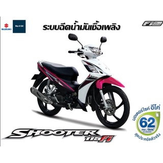 คู่มือซ่อมรถSuzuki Shooter 115 fi