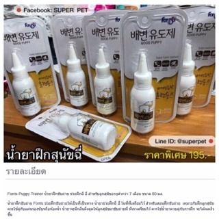 น้ำยาฝึกสุนัขให้ขับถ่ายเป็นที่