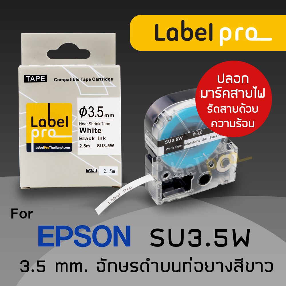 Epson เทปมาร์คสายไฟ ท่อหดความร้อน เทียบเท่า Label Pro LK-4WBA3 (LC-SU3.5W) 3.5 มม. พื้นสีขาวอักษรสีดำ Office Link - ขาว