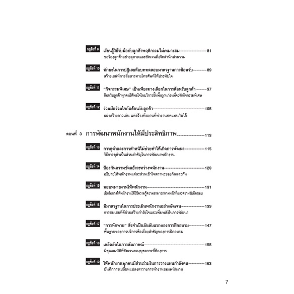 กฎ 26 ข้อ สู่การเป็นร้านยอดนิยม สุดยอดกลยุทธ์ จัดการร้านอาหาร ฉบับการ์ตูน หนังสือธุรกิจ 4568 [CM] - รูปที่ 2