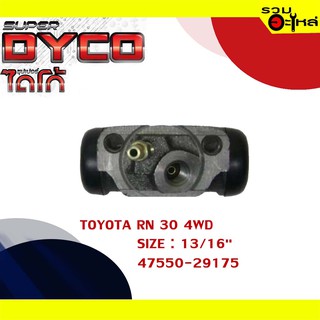 กระบอกเบรค TOYOTA  RN30 4WD กระบอกเบรคหลัง SIZE 13/16" แท้💯 DYTY1015 47550-29175