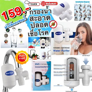 Water purifier หัวก็อกกรองน้ำ 2 ทิศทาง