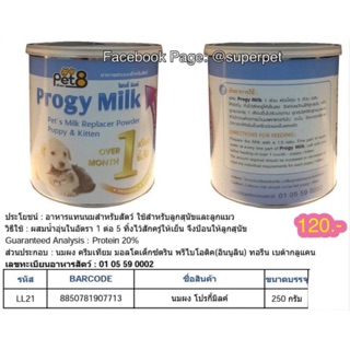 Progy Milk อาหารแทนนมสำหรับสัตว์ นมผงสุนัข แมว ลูกสุนัข ลูกแมว อายุ 1เดือนขึ้นไป