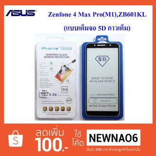 ฟีล์มกระจก(กันแตก) Asus Zenfone Max Plus(M1),ZB601KL (5D เต็มจอ กาวเต็ม)