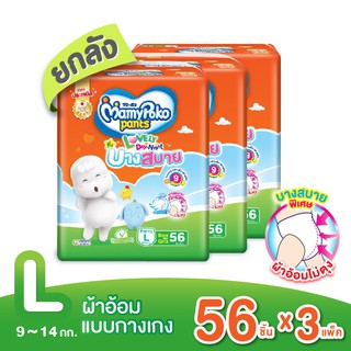 ❄[ส่งฟรี] [สินค้าใหม่ ขายยกลัง] มามี่โพโค แพ้นท์ เลิฟลี่เดย์แอนด์ไนท์ บางสบาย L56