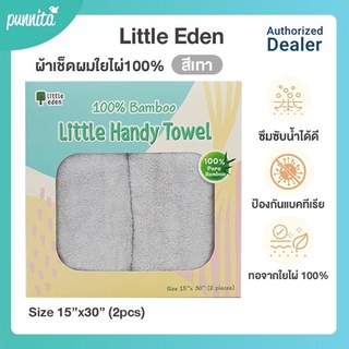 Little Eden ผ้าเช็ดผมใยไผ่100%ขนาด15x30นิ้ว (38x76cm.)