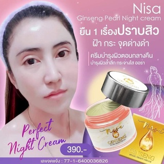 ครีมโสมไข่มุก​ Nisa ครีมปราบสิว​ ฝ้า​ กระ​ จุดด่าง​ดำ​ ครีมกลางคืน