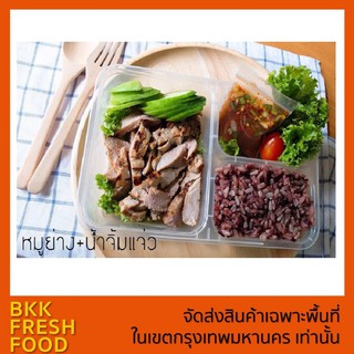 cleanfood by ps หมูย่าง(ไร้มัน)+น้ำจิ้มแจ่ว + ข้าว(**ราคาไม่รวมค่าขนส่ง)