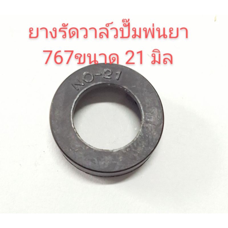 อะไหล่เครื่องพ่นยาฝาน้ำยา 767 ฝาถังน้ำยาเครื่องพ่นยา 767แบบหนา